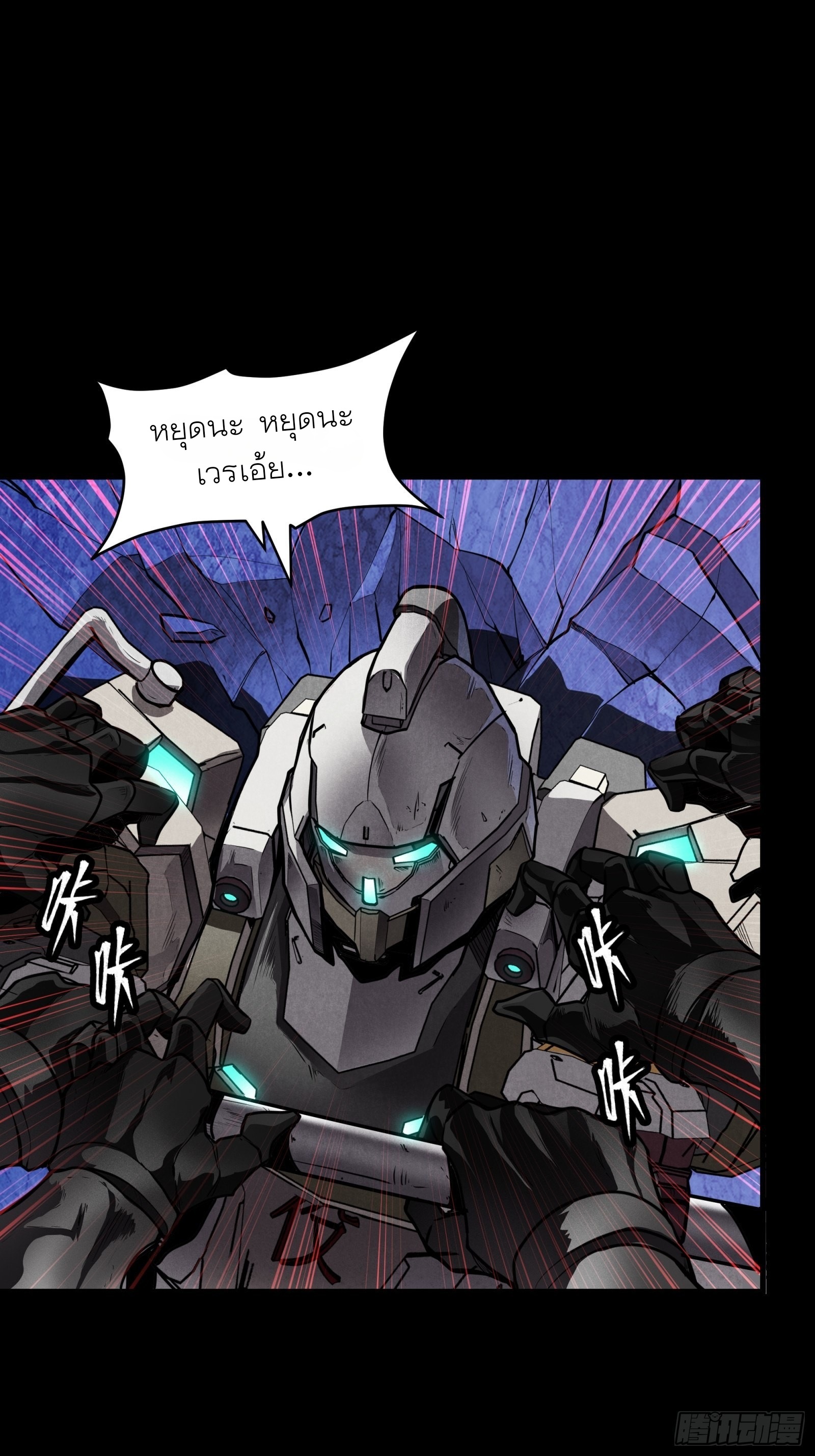 Legend of Star Genera ชนจีน ตอนที่ 75 หน้า 14