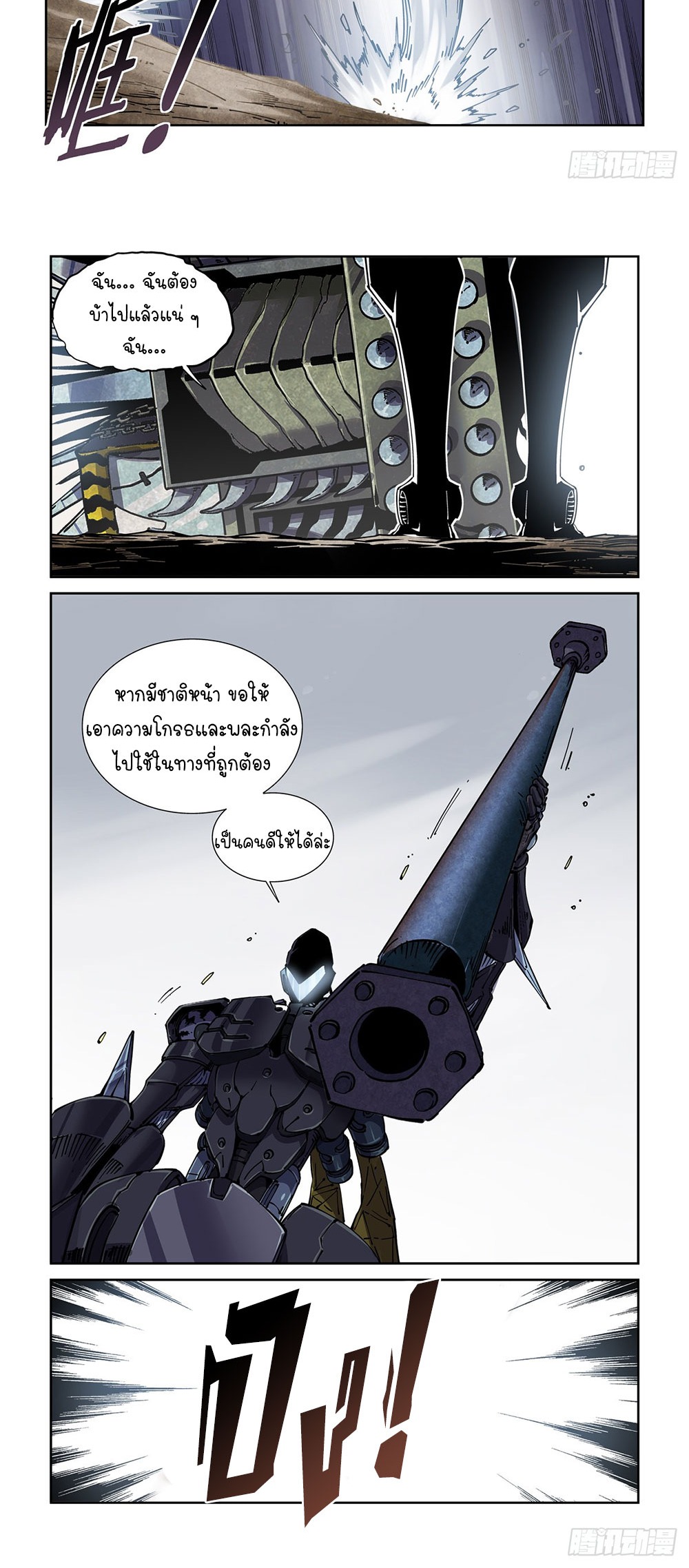 Legend of Cyber Heroes | ตำนานยุทธจักรไซเบอร์ ตอนที่ 47 หน้า 15