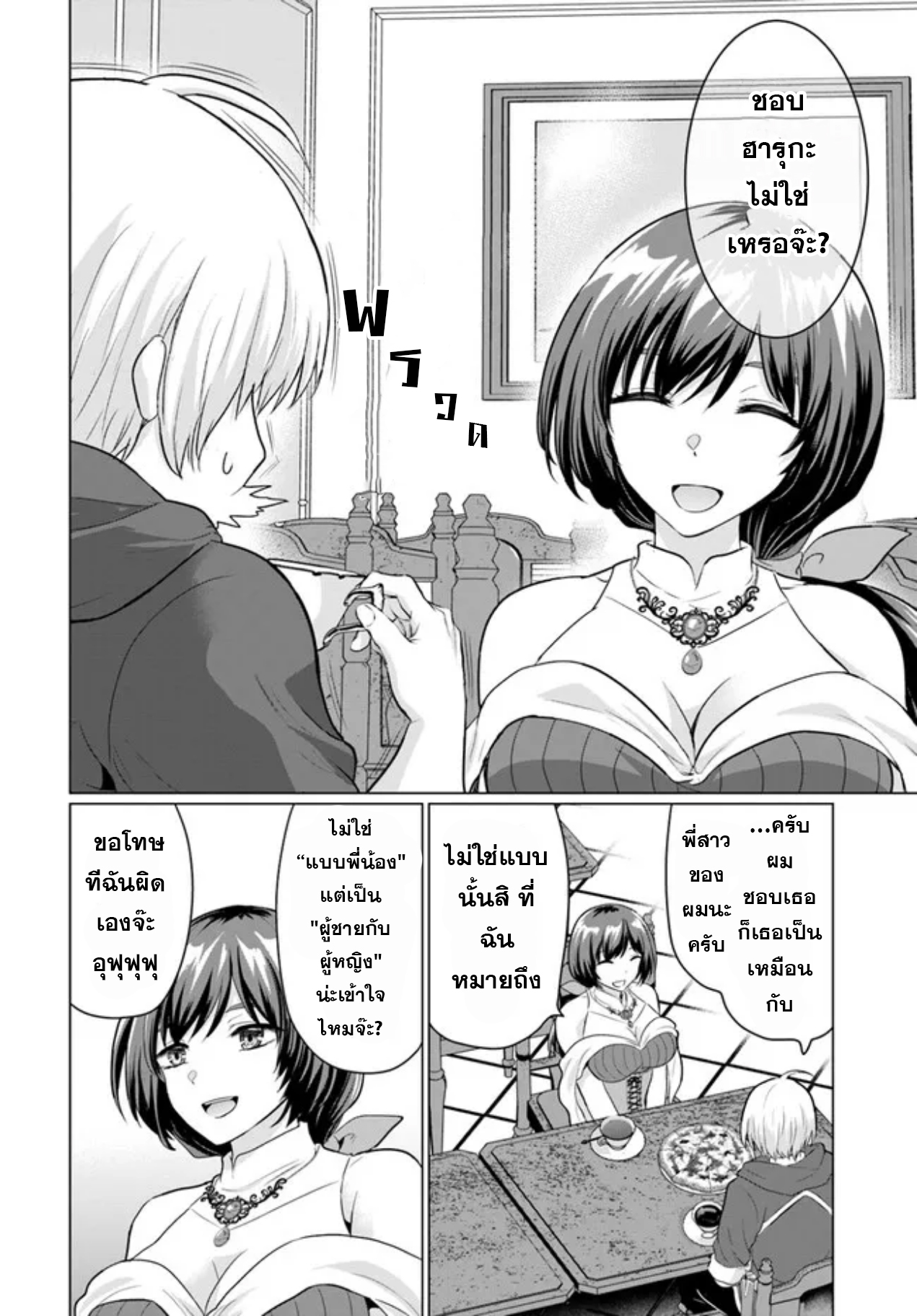 yuusha ni zenbu ubawareta ore wa yuusha no hahaoya to party wo kumimashita! เพื่อนสนิทคิดไม่ซื่อผมเลย ยม. มัน (มังงะ) ตอนที่ 6 หน้า 24