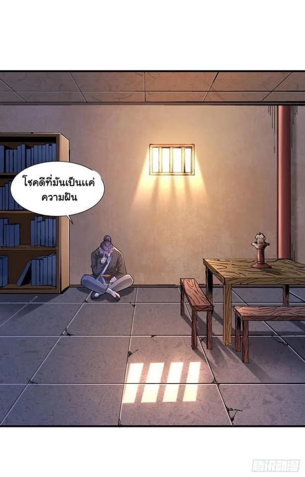 ระบบปลดล็อก มังกรทมิฬ  100,000 ปี ตอนที่ 7 หน้า 28