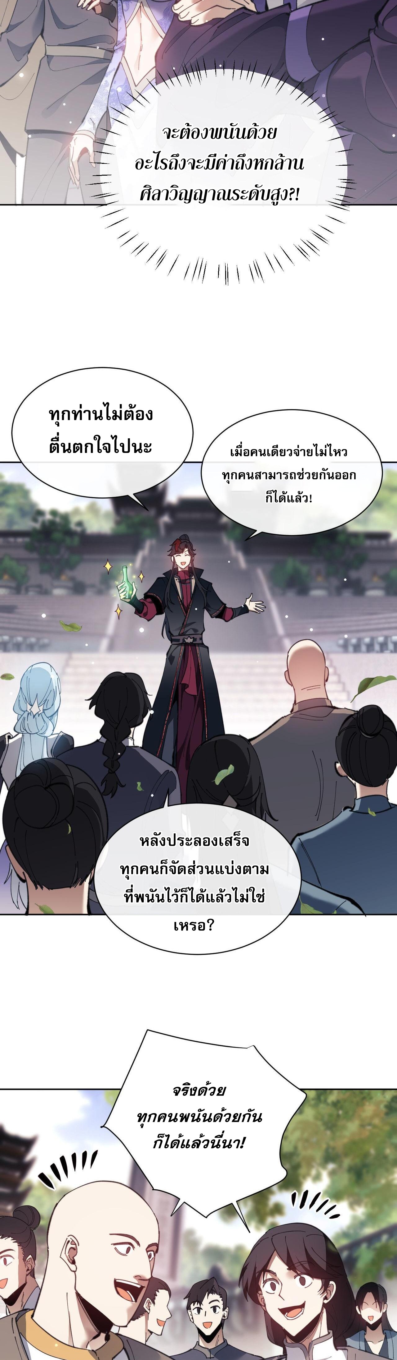 อาจารย์ ศิษย์บ้าขอกบฎนะขอรับ ตอนที่ 6 หน้า 7