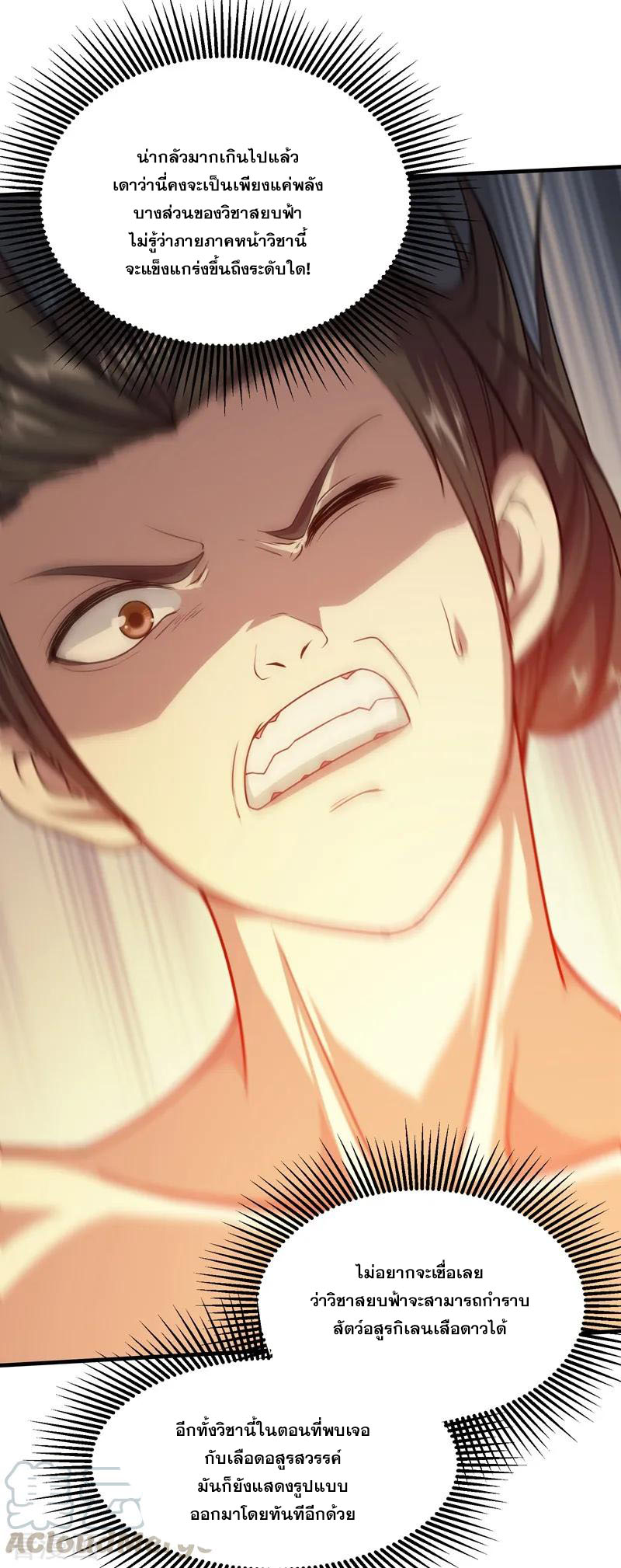 เทพอสูรสยบฟ้า ตอนที่ 16 หน้า 4