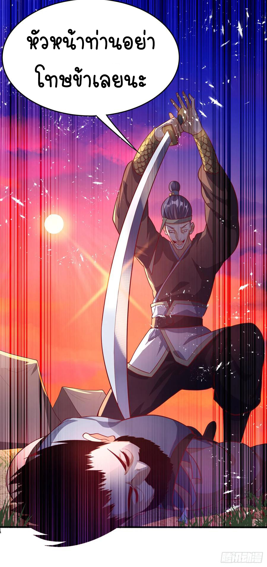 Wu ni ตอนที่ 44 หน้า 35