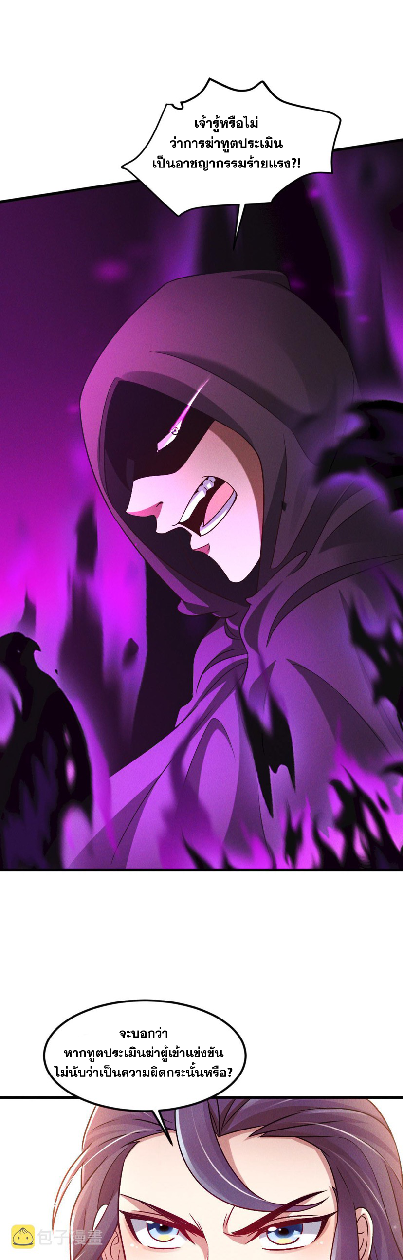 ข้ามีระบบที่สามารถอัญเชิญเทพและปีศาจได้ ตอนที่ 39 หน้า 17