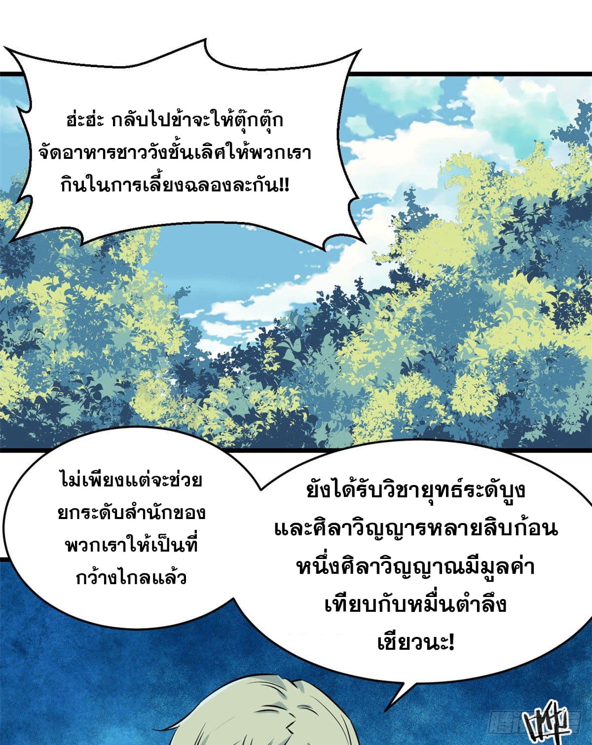 นิกายที่แข็งแกร่งที่สุด (ทันจีน) ตอนที่ 48 หน้า 31