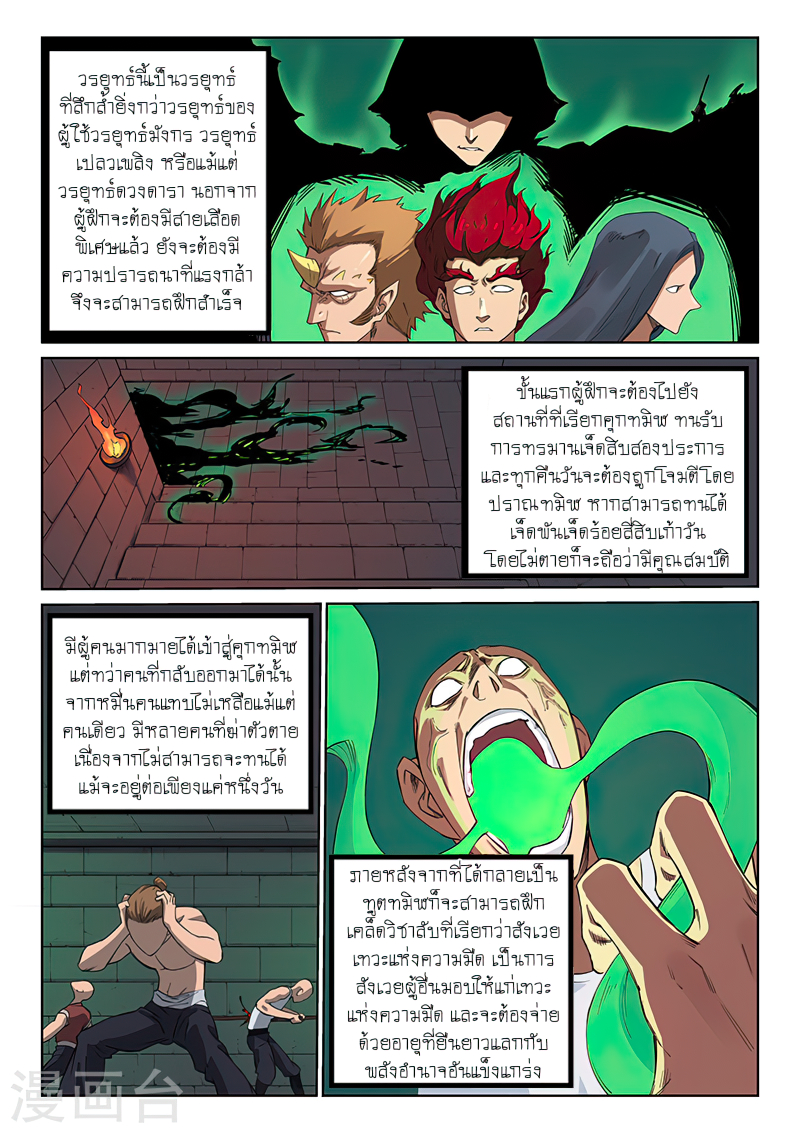 Star Martial God Techniquer ตอนที่ 210 หน้า 2