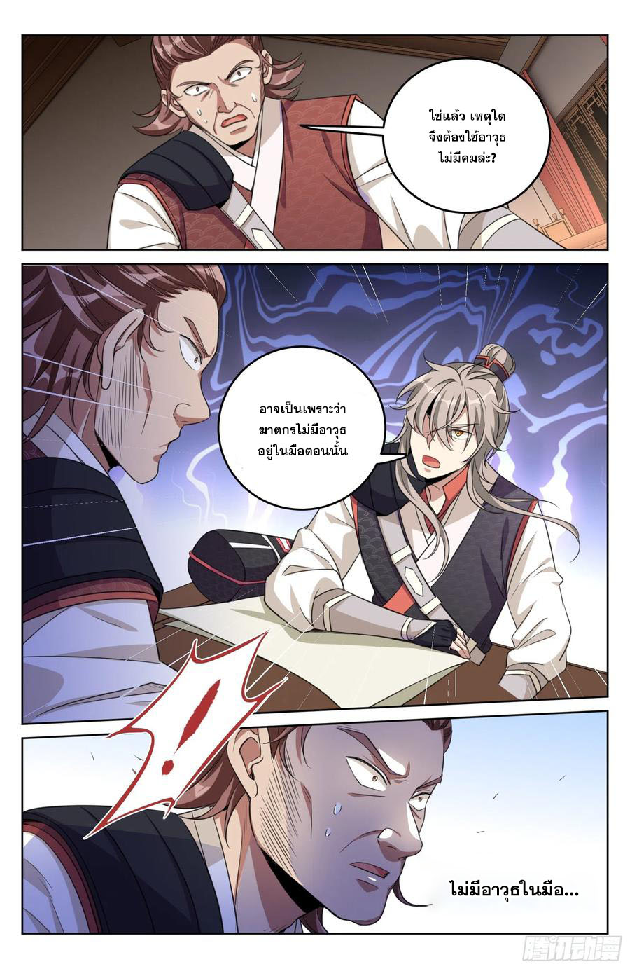 ผู้พิทักษ์รัตติกาล ตอนที่ 16 หน้า 11