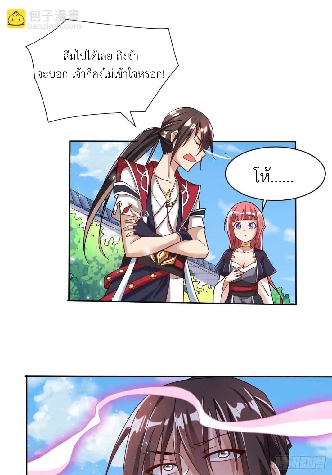 In this world, how can one be depressed and inferior to others for long? ตอนที่ 4 หน้า 6