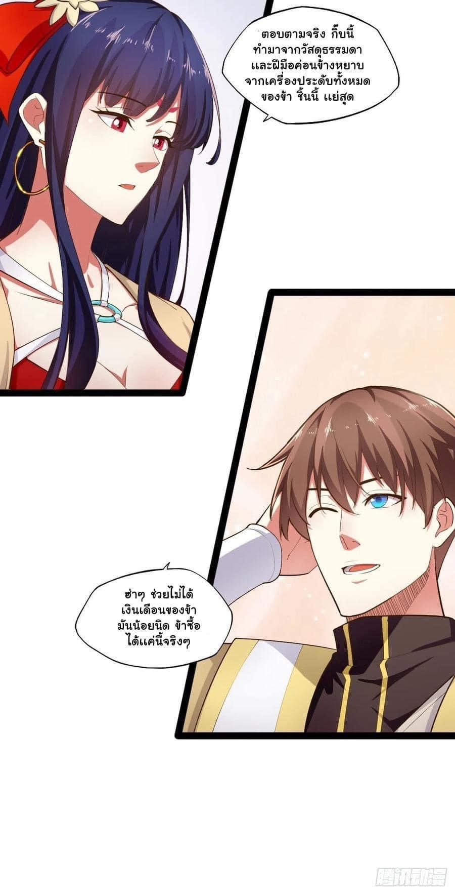 เทพนักเปิดซิง ต่างโลก (เมียร้อยคน) ตอนที่ 9 หน้า 49