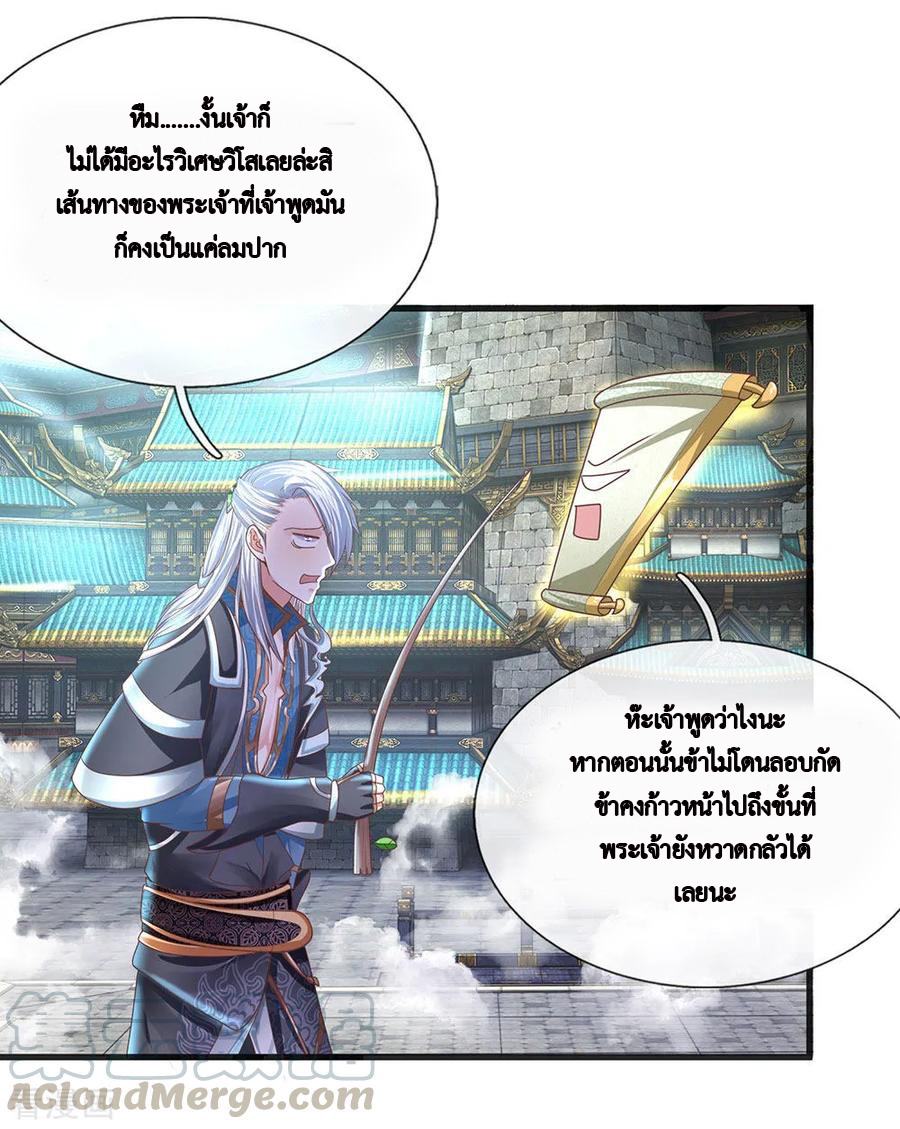 Shura Sword Sovereign ตอนที่ 17 หน้า 10