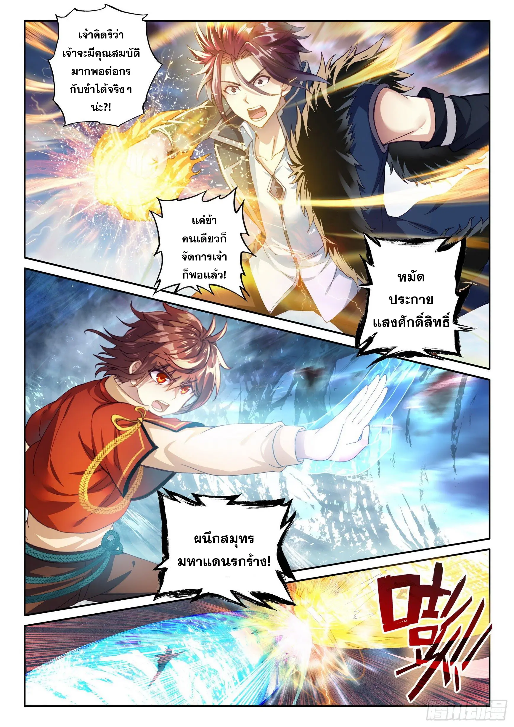 Wu Dong Qian Kun (ทันจีน) ตอนที่ 9 หน้า 11