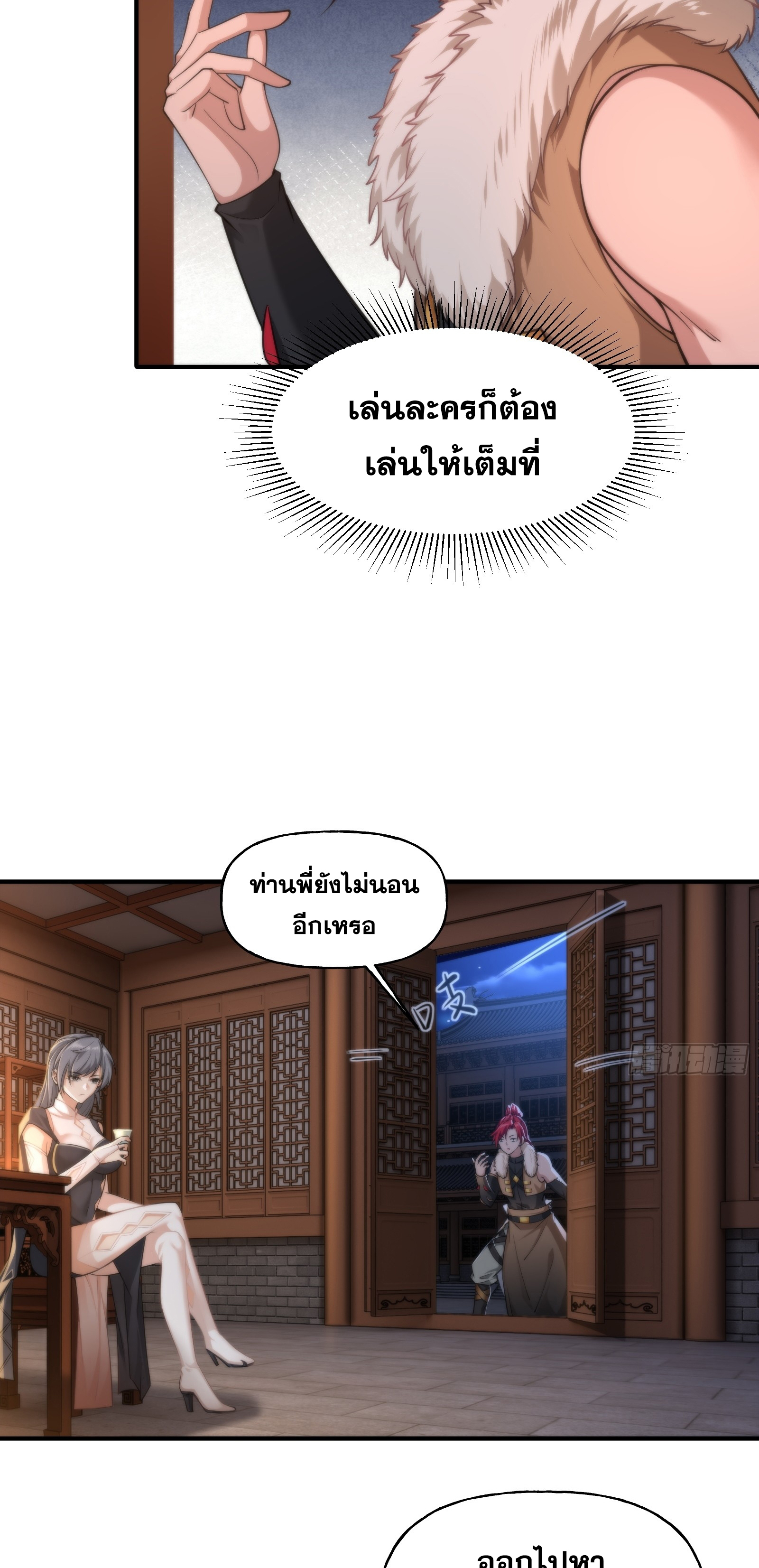 ข้ามโลกมาเป็นNPC ตอนที่ 16 หน้า 18