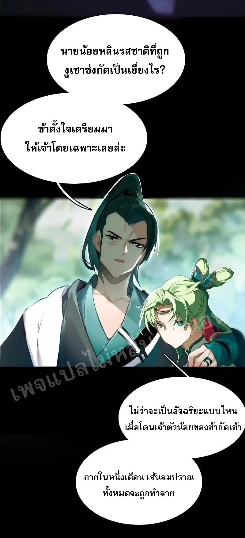 |.การเกิดใหม่ของจักรพรรดิมังกร ตอนที่ 1 หน้า 28