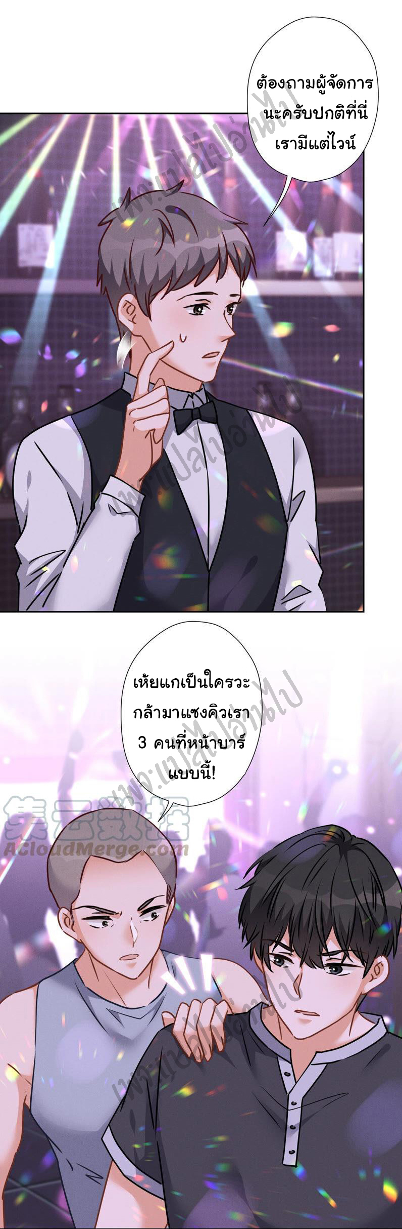 Lu Feng is the best son-in-law สุดยอดลูกเขย "ลู่เฟิง" ตอนที่ 75 หน้า 8