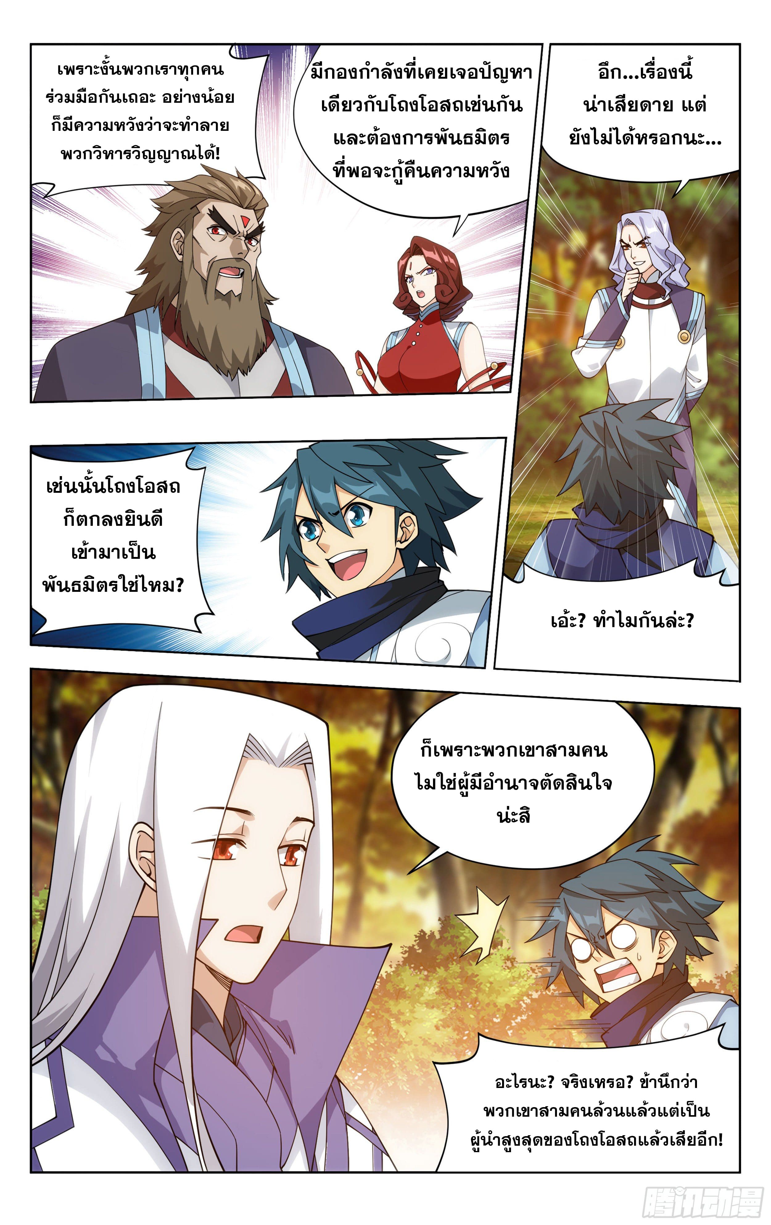 Doupo Cangqiong (ชนจีน) ตอนที่ 89 หน้า 11