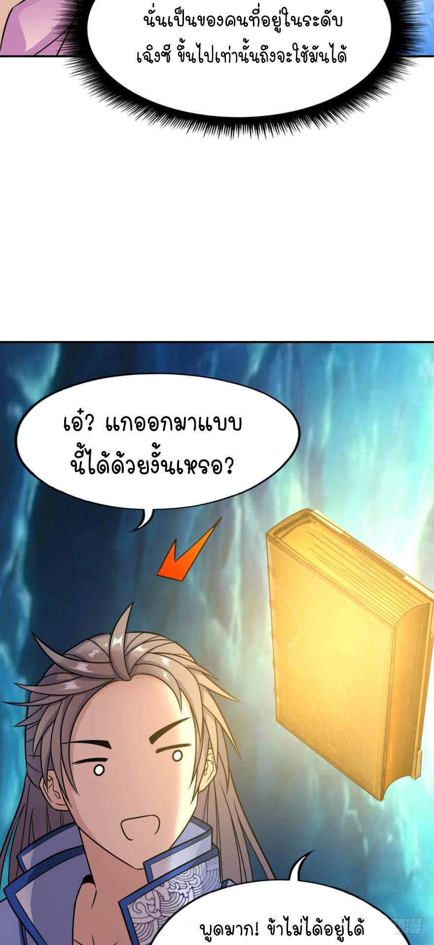 Ancestor online ตอนที่ 3 หน้า 22