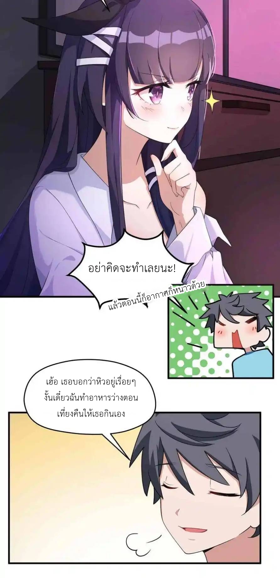Alongside Demons And Deities ตอนที่ 5 หน้า 38