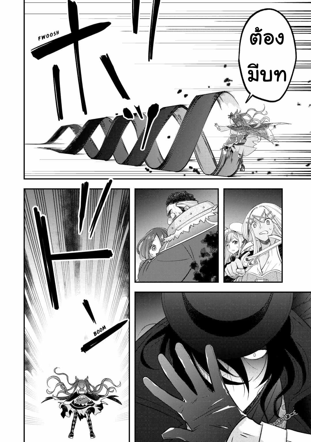 Kanchigai No Atelier Master ตอนที่ 49 หน้า 16