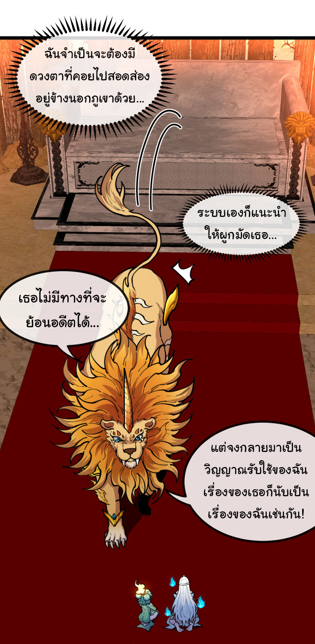 Reincarnated as the King of Beasts ตอนที่ 2 หน้า 50