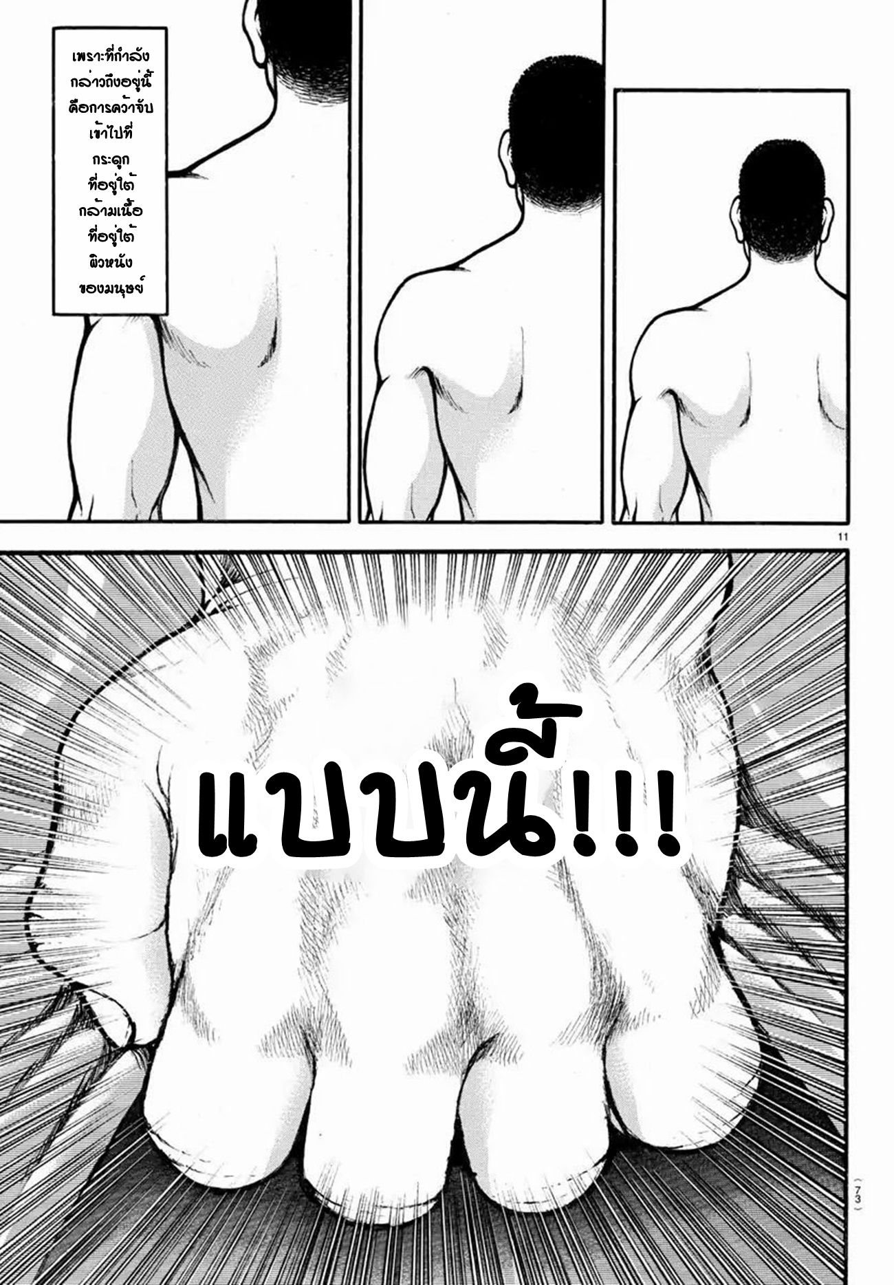 Baki Part 5 ตอนที่ 17 หน้า 11
