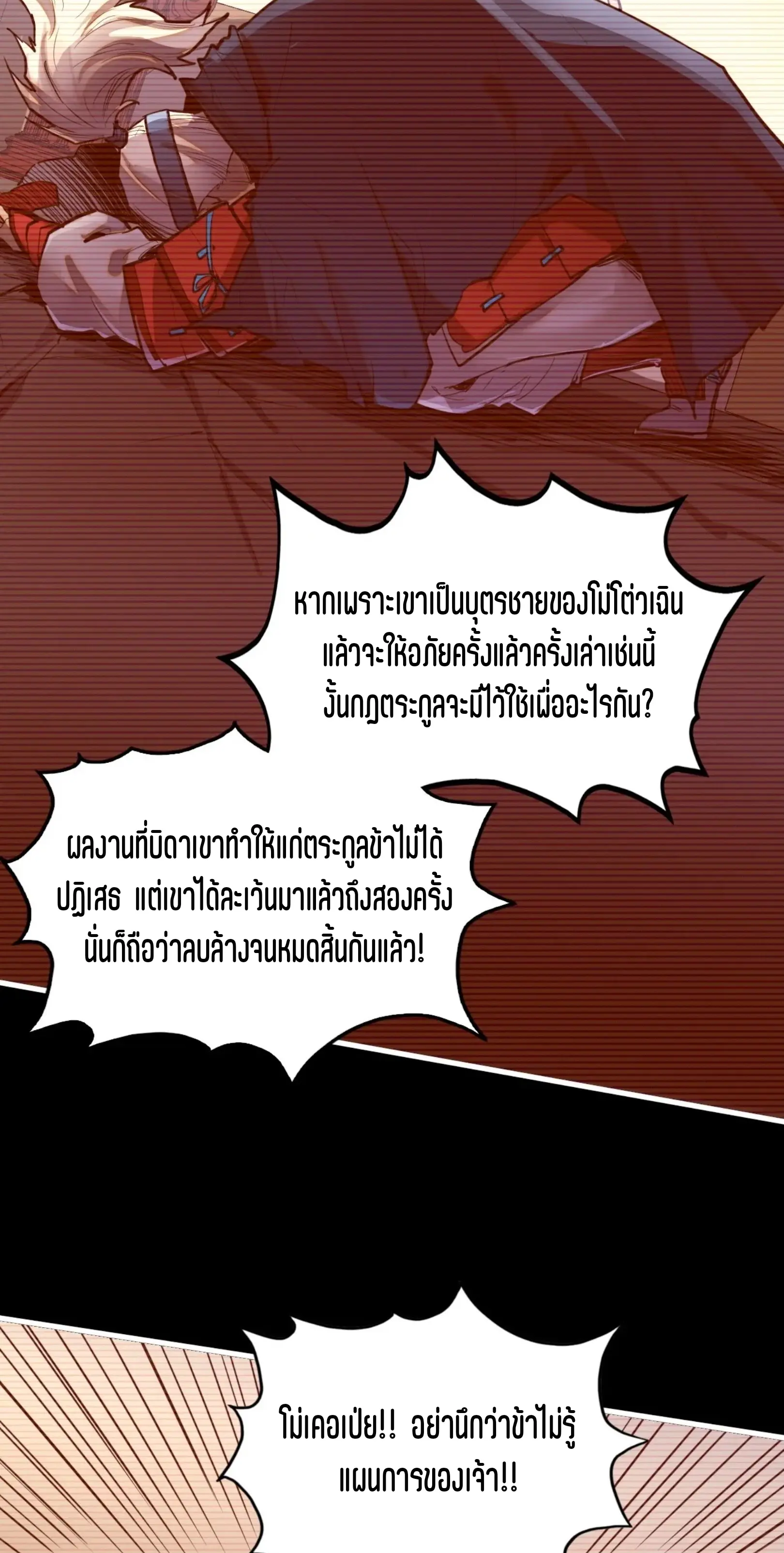 มหาเทพนิรันดร์กาล ตอนที่ 336 หน้า 5