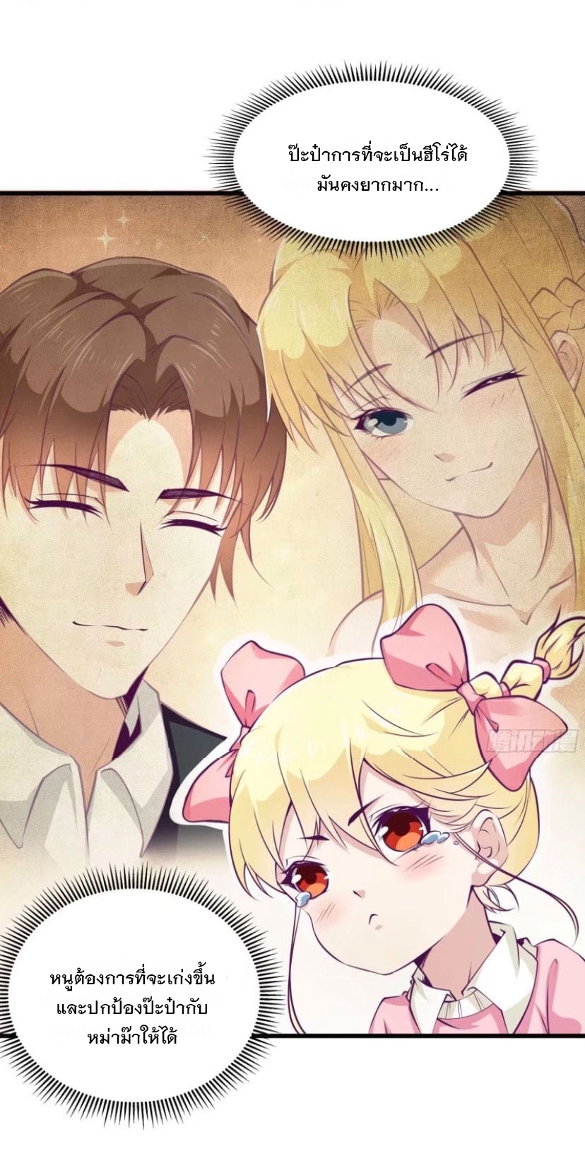 พ่อของฉันเป็นเทพสงครามที่แข็งแกร่งที่สุด ตอนที่ 50 หน้า 3