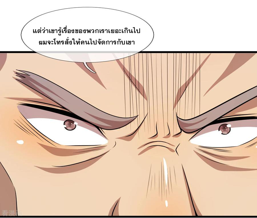 มหาเทพเซียนหมอ ตอนที่ 125 หน้า 12