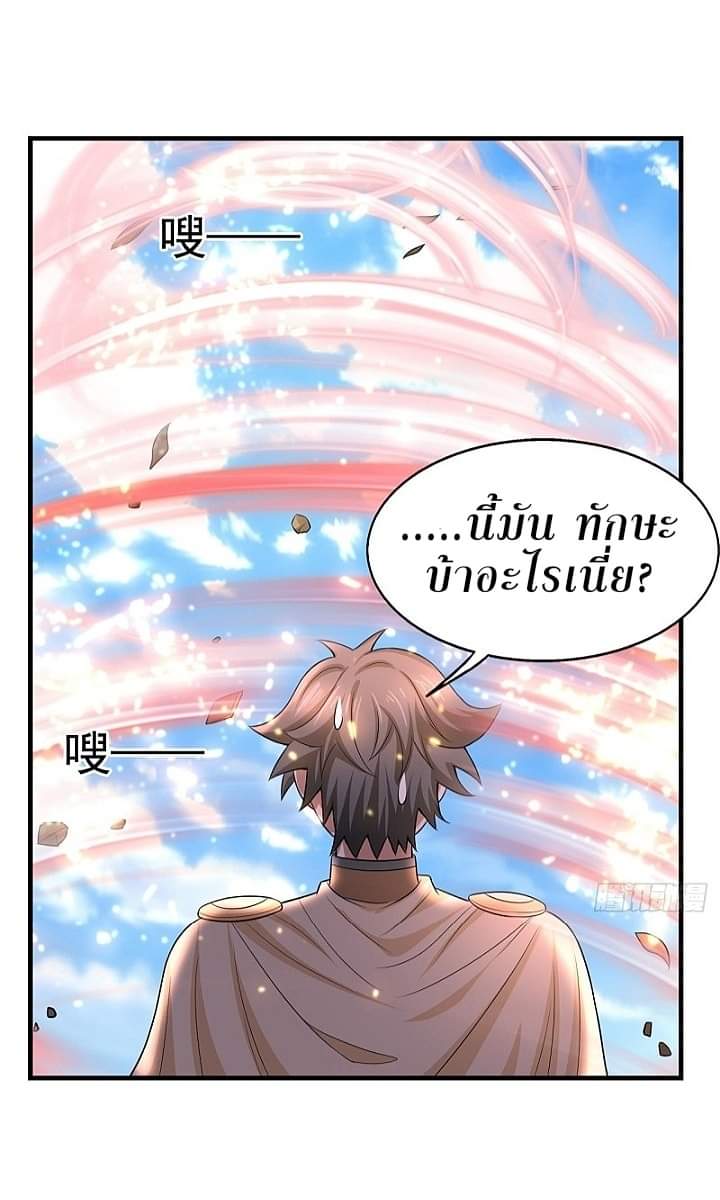 The best game master of the city – สุดยอดเซียนเกมแห่งคนร ตอนที่ 20 หน้า 9