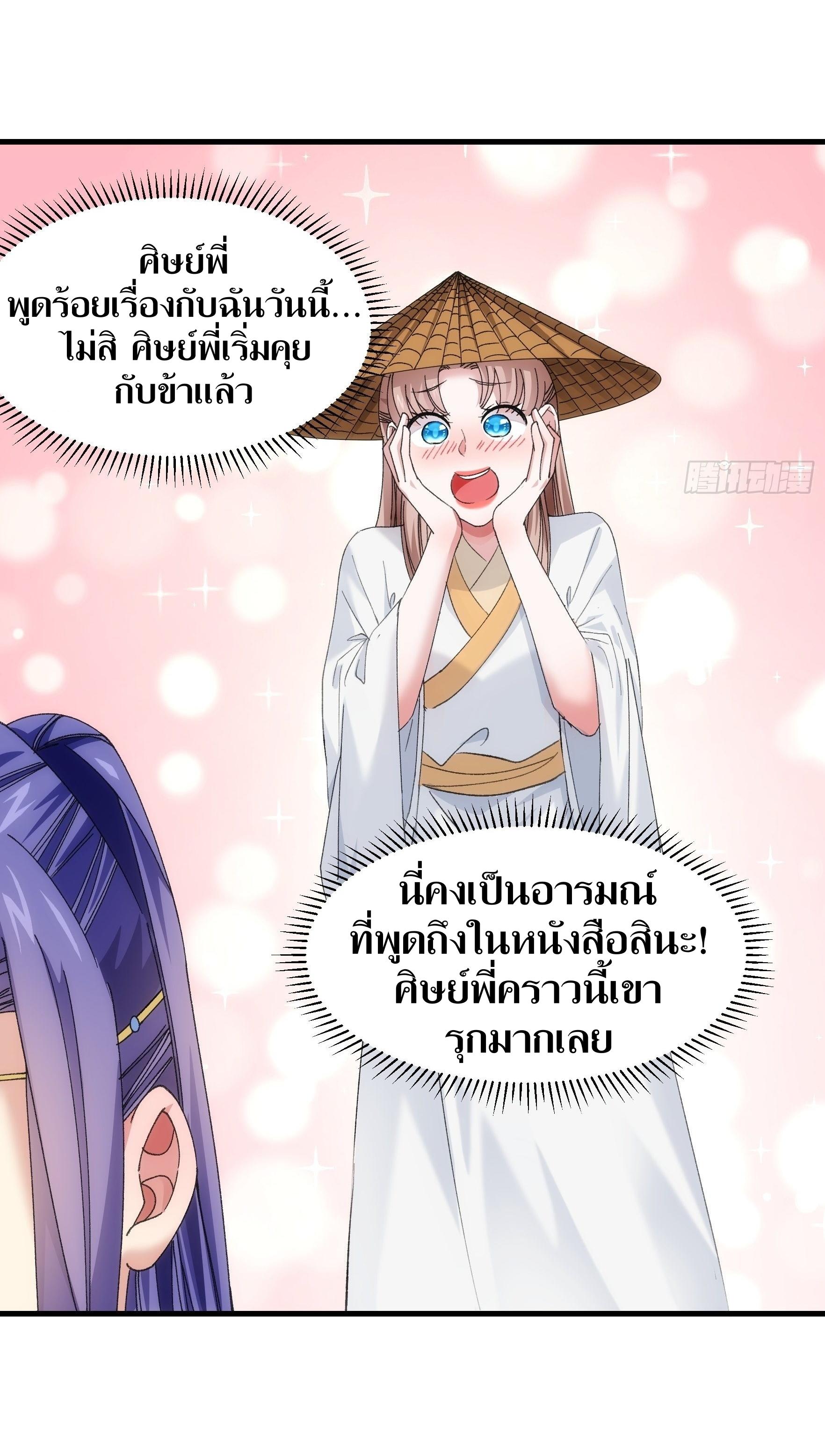 ข้าแค่ไม่เล่นไพ่ตามเกม ตอนที่ 52 หน้า 32