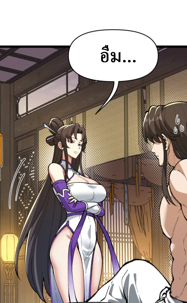 ผลตอบแทนหมื่นเท่า ศิษย์พี่หญิง โปรดมีศักดิ์ศรีในตัวเองบ้าง Ten-Thousandfold Return, Senior Sister, Please Behave ตอนที่ 8 หน้า 47