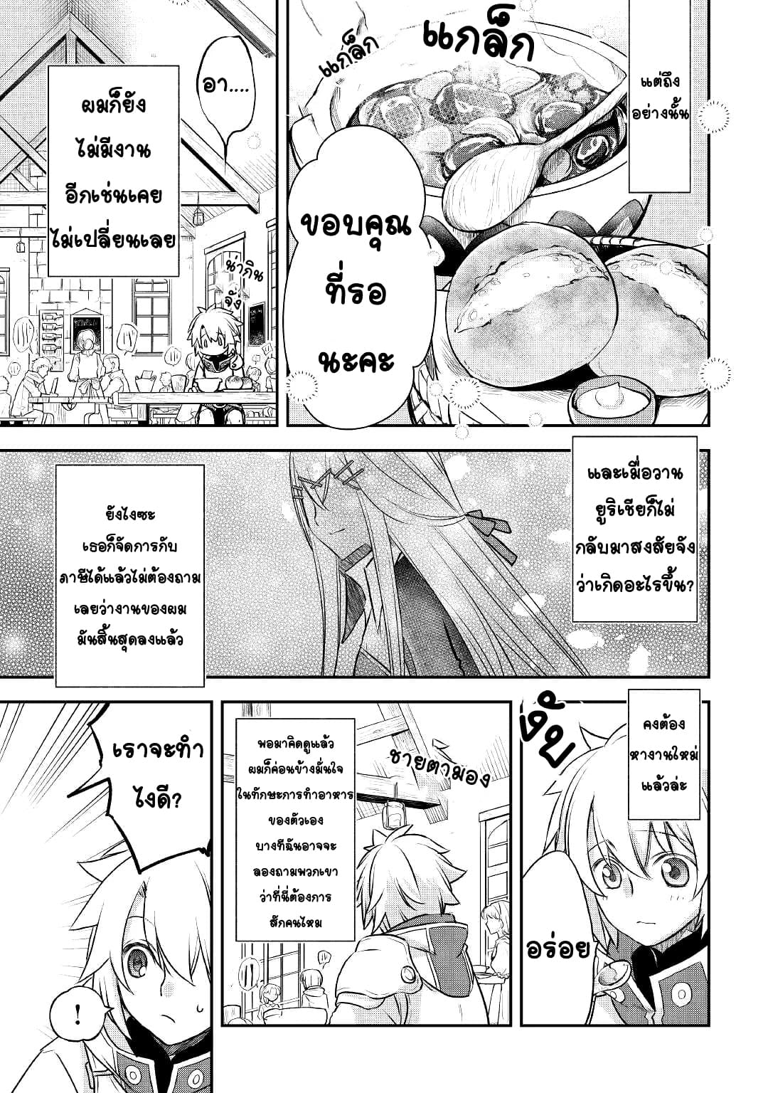 Kanchigai No Atelier Master ตอนที่ 7 หน้า 21