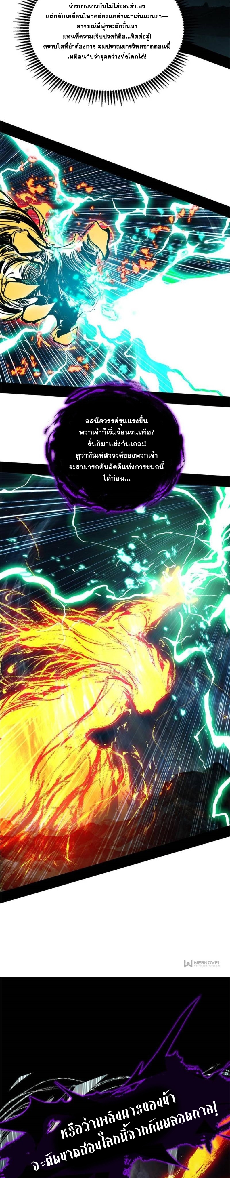 I'm an Evil God ข้าคือจักรพรรดิปีศาจ ตอนที่ 334 หน้า 28
