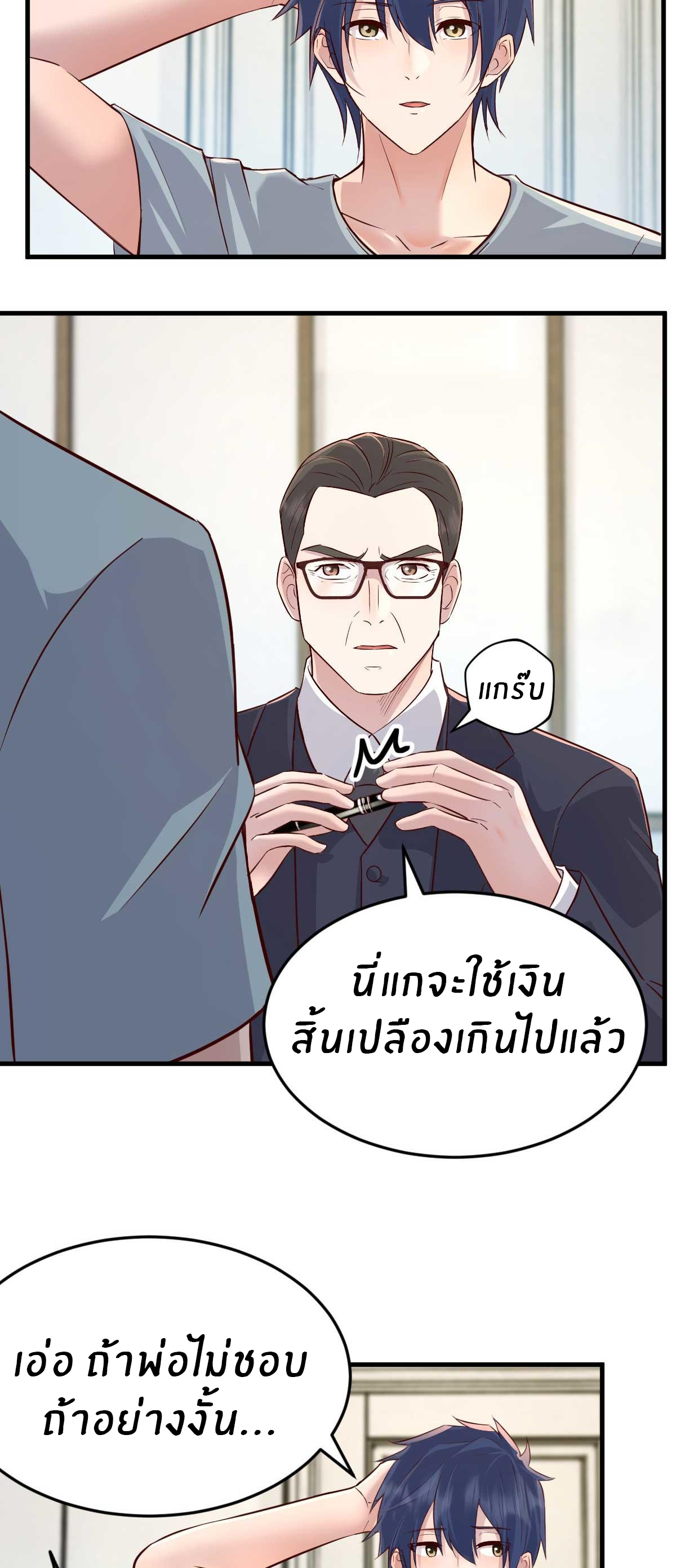 พี่สาวอยากเล่นคุณ ตอนที่ 190 หน้า 26