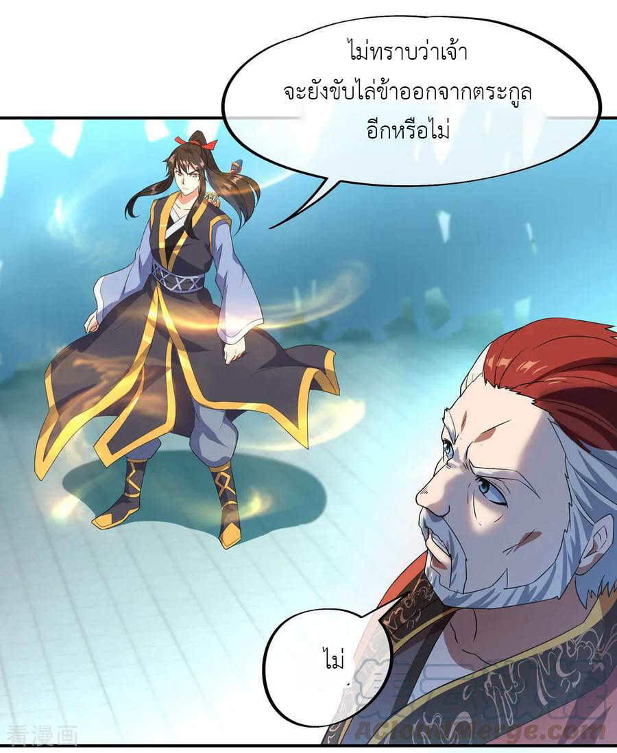peerless battle spirit ตอนที่ 31 หน้า 9