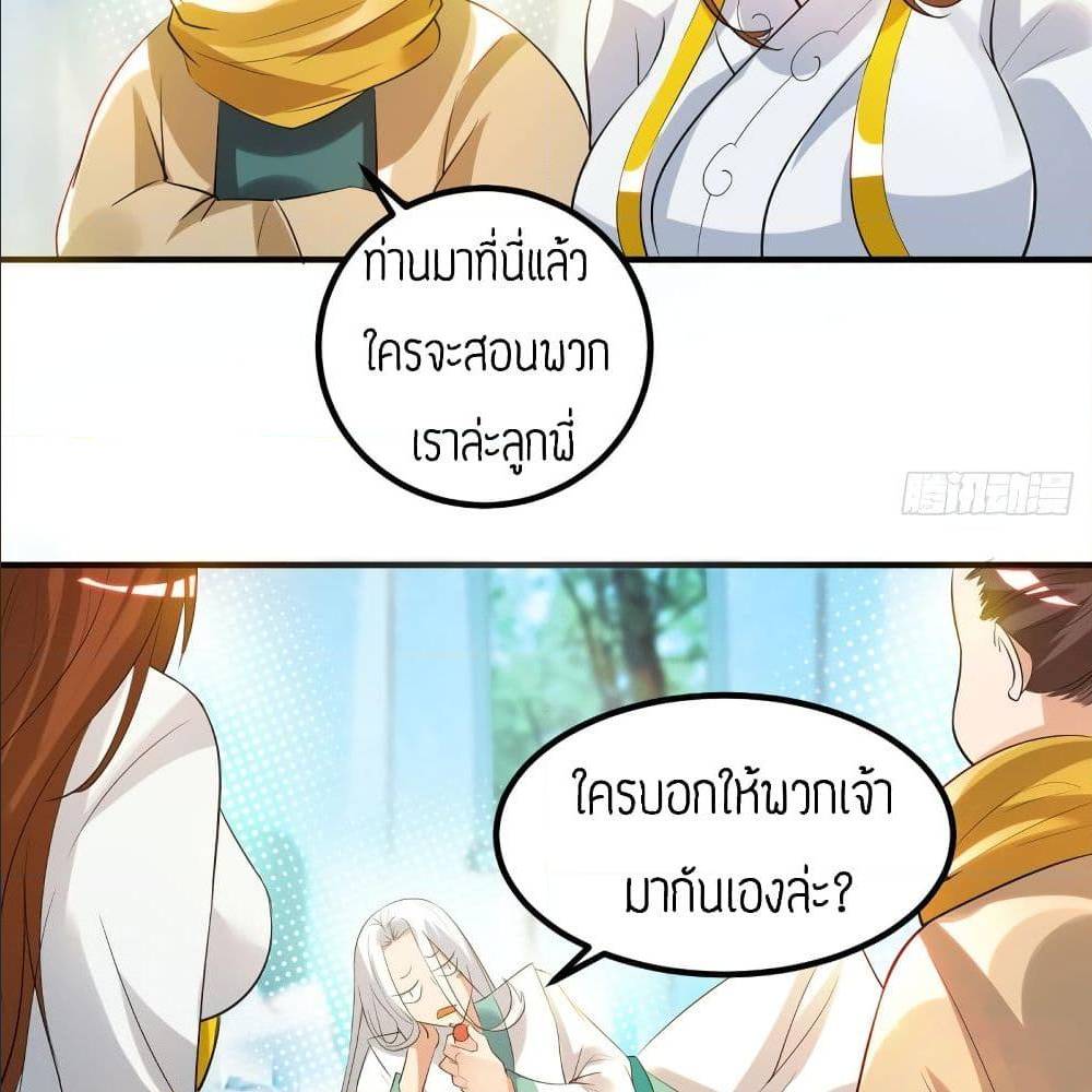 Reversal of God King ตอนที่ 27 หน้า 67