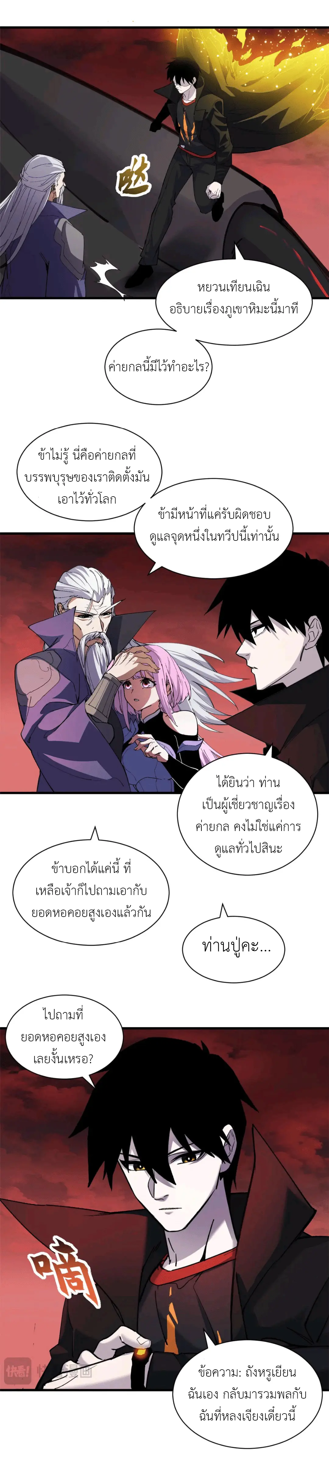 โคตรเทพร้านสัตว์อสูร ตอนที่ 169 หน้า 14