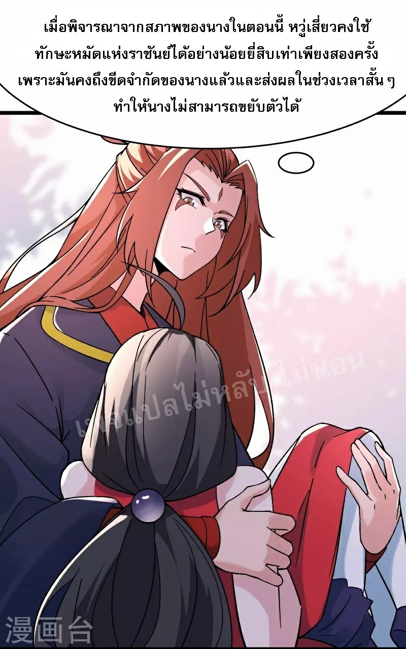 ฮาเร็มของข้ามีแต่ลูกศิษย์หญิงทั้งนั้น ตอนที่ 62 หน้า 30