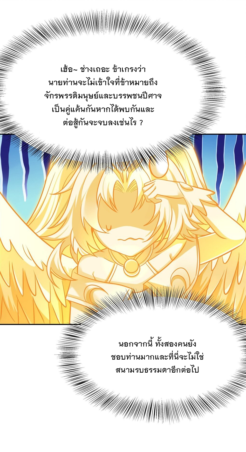 ศิษย์ของข้าล้วนมีอนาคตที่ยิ่งใหญ่ (ชนจีน) ตอนที่ 77 หน้า 39