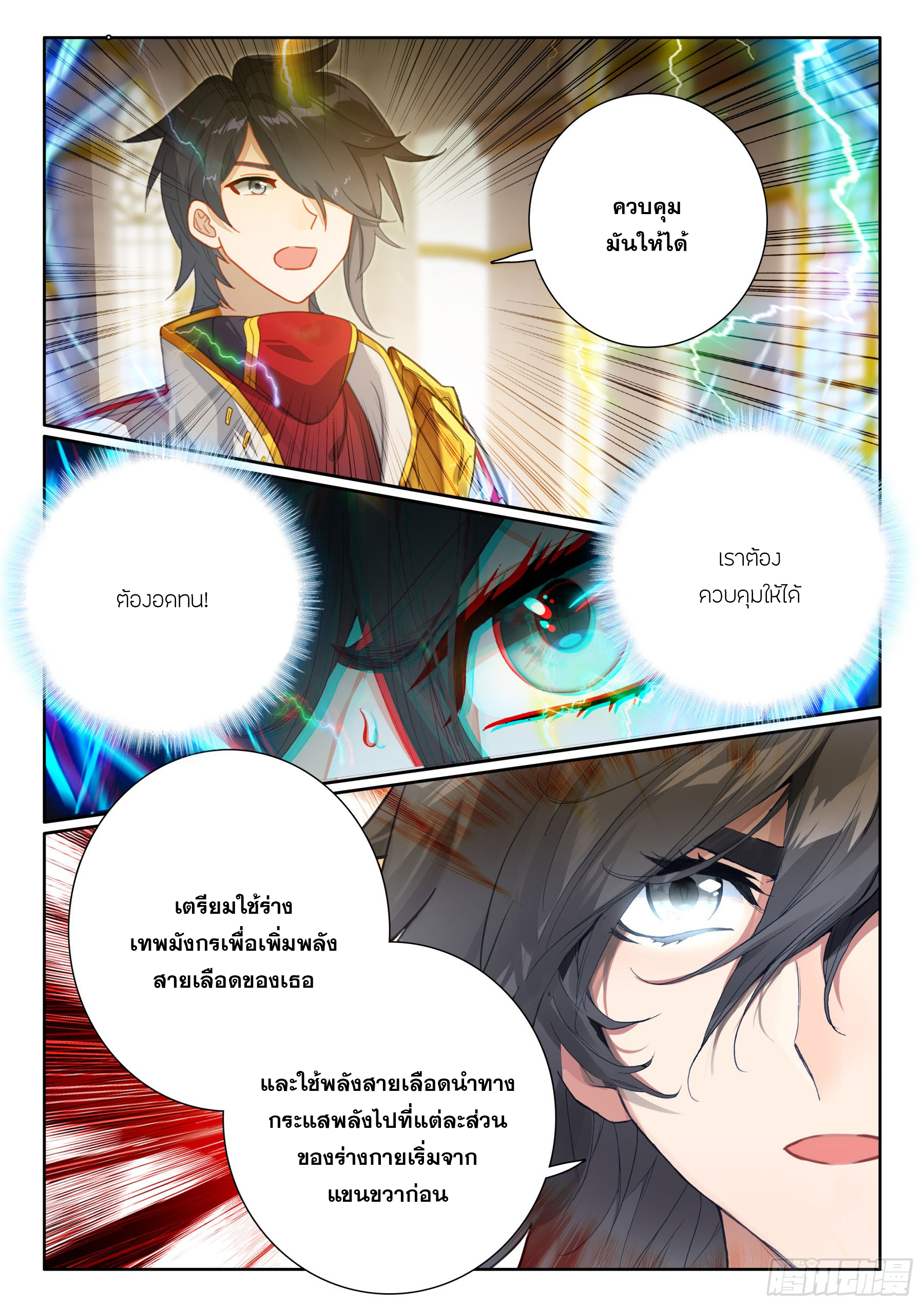 Soul Land IV – The Ultimate Combat มหาศึกการต่อสู้ ตอนที่ 321 หน้า 13