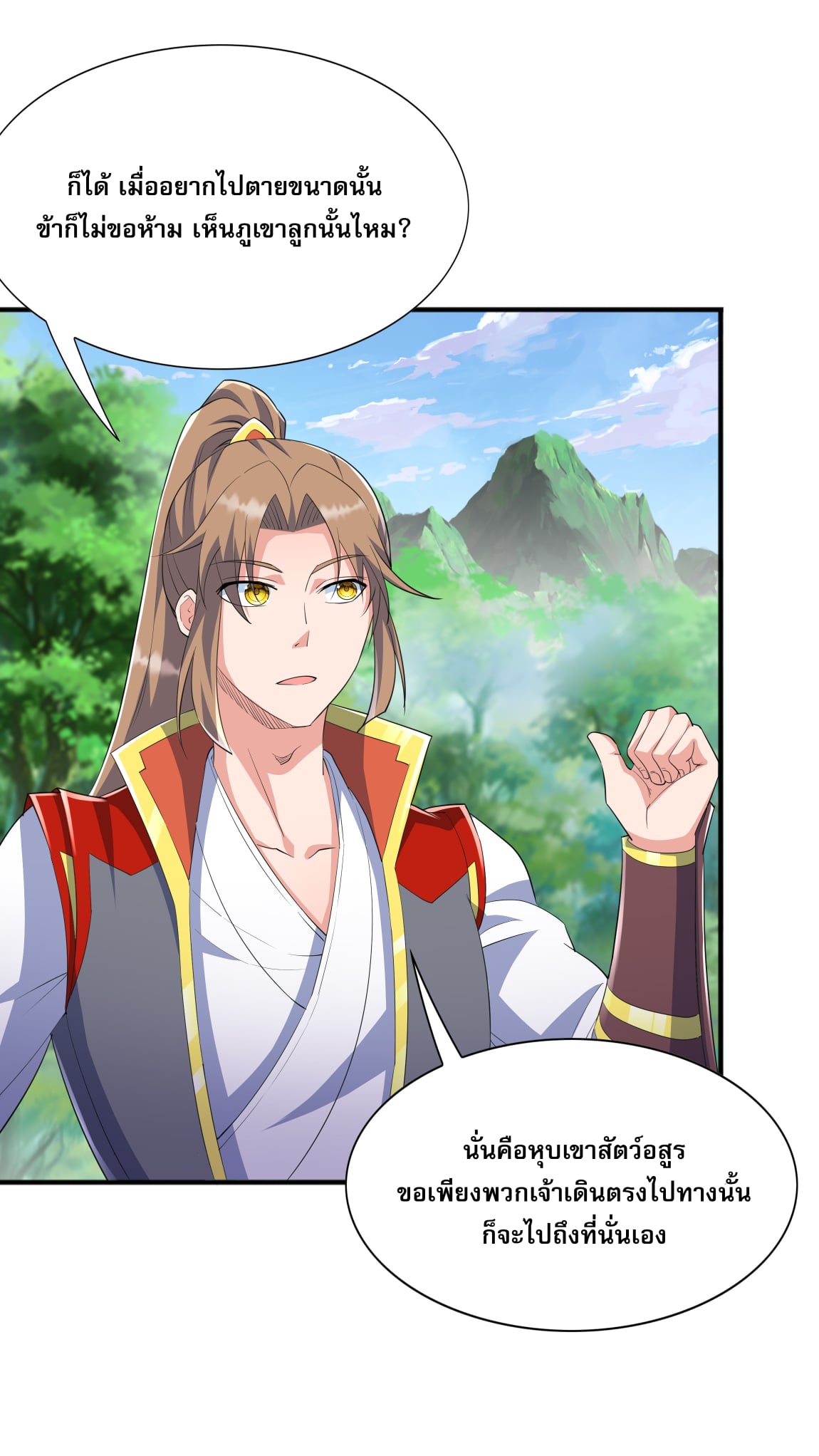 เทพเจ้าอสูรแห่งราชันสงคราม ตอนที่ 5 หน้า 18