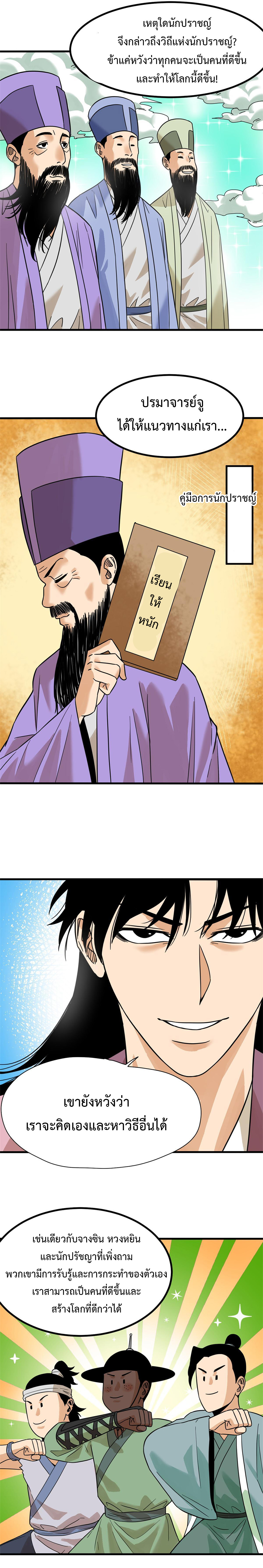 Ming Dynasty's Failure ตอนที่ 200 หน้า 8