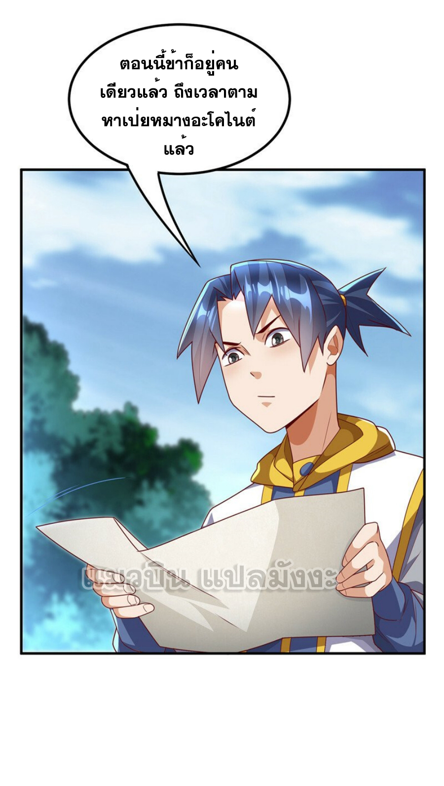 Wu ni ตอนที่ 275 หน้า 4