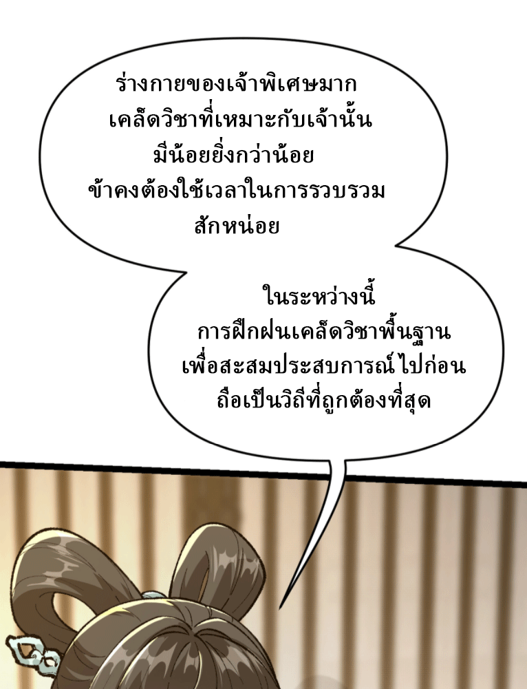ผลตอบแทนหมื่นเท่า ศิษย์พี่หญิง โปรดมีศักดิ์ศรีในตัวเองบ้าง Ten-Thousandfold Return, Senior Sister, Please Behave ตอนที่ 5 หน้า 59