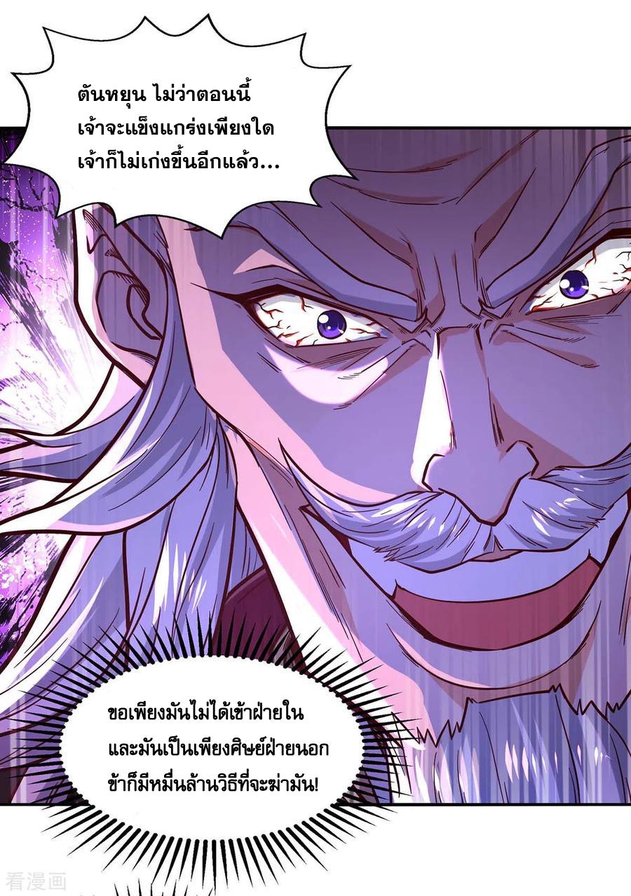 จักรพรรดิสวรรค์จุติ ตอนที่ 93 หน้า 16