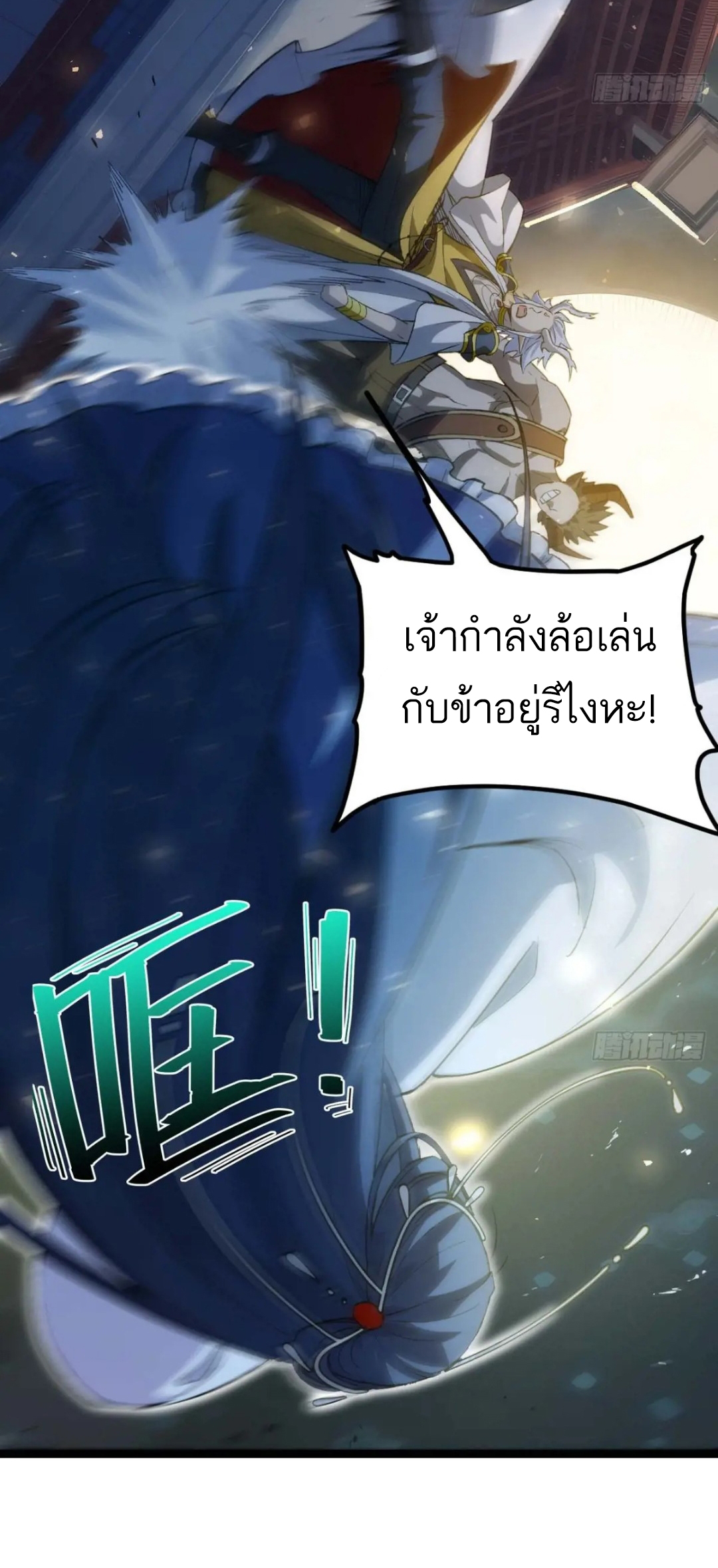 กำเนิดร่างเทวะบรรพกาล ตอนที่ 14 หน้า 21