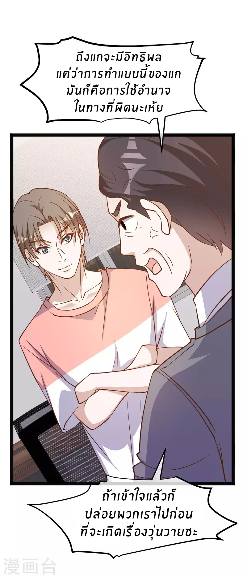 God Fisherman ตอนที่ 170 หน้า 6