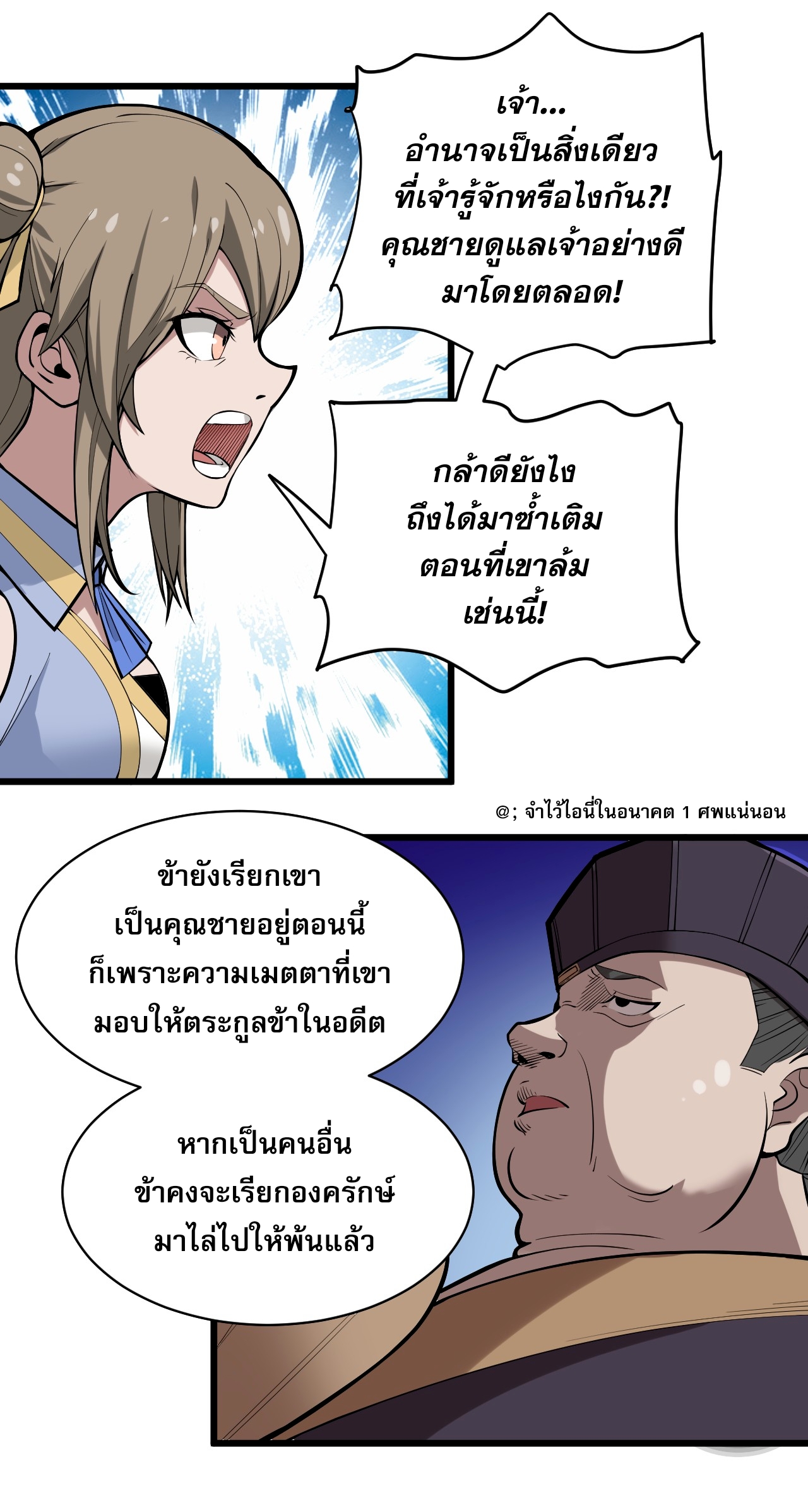 ระบบกลืนกินขั้นสุดยอด ตอนที่ 2 หน้า 22