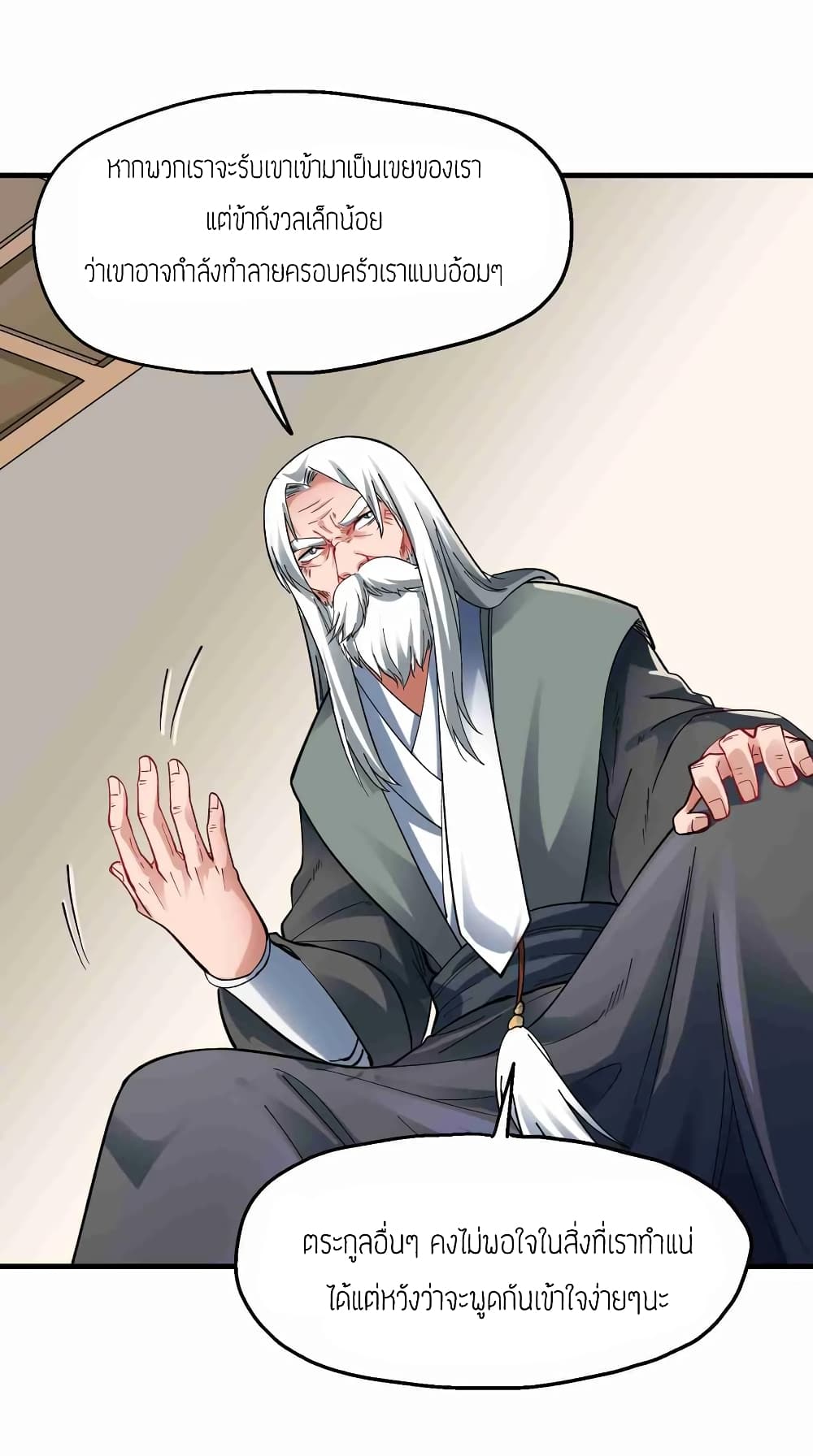 Super Warrior in Another World ทหารเซียนไปหาเมียที่ต่างโลก (กำลังแปลอยู่) ตอนที่ 58 หน้า 18