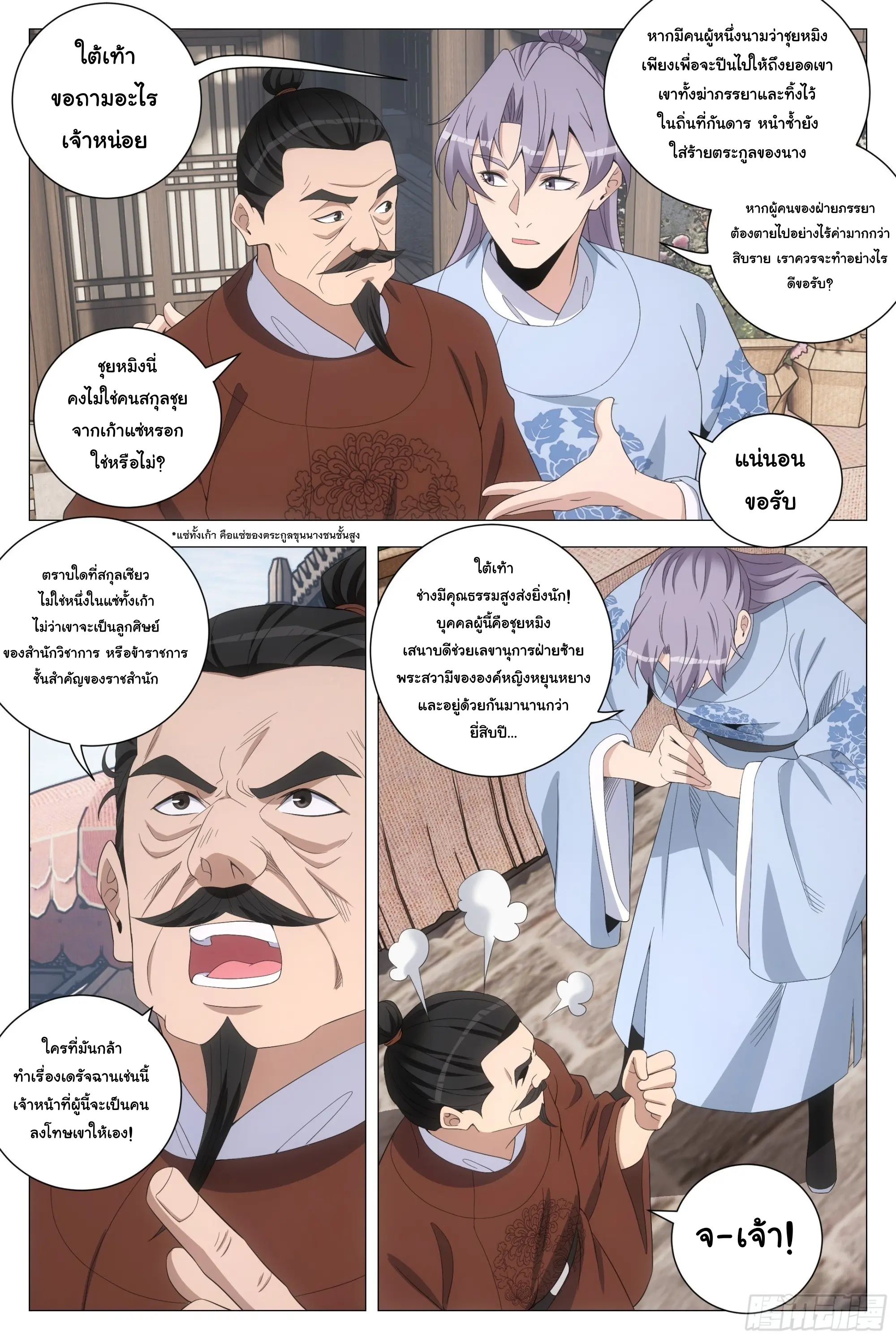 Great Zhou Immort Officials - ข้าราชการอมตะ ตอนที่ 203 หน้า 9