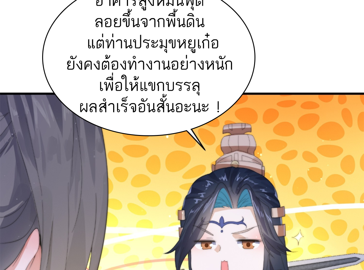 ซวยแล้วข้าโดนตามล่าจากศิษย์ในสำนัก ตอนที่ 19 หน้า 36